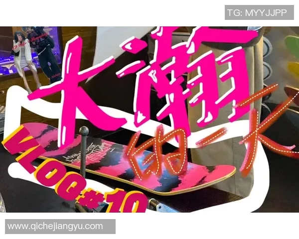 滑板人生的追逐与坚持吴秀英分享她的成长与梦想 滑板人生的追逐与坚持吴秀英分享她的成长与梦想