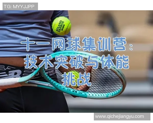 深度对话:黄强如何在网球世界中追逐梦想与挑战人生 深度对话:黄强如何在网球世界中追逐梦想与挑战人生